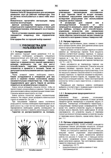 Harvia Delta EE, cтраница 3