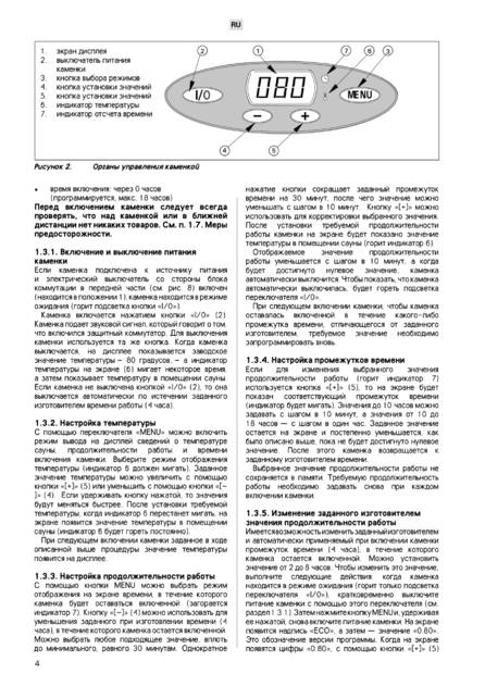 Harvia Delta EE, cтраница 4