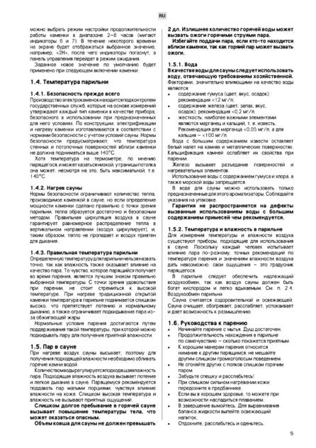 Harvia Delta EE, cтраница 5