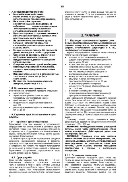 Harvia Delta EE, cтраница 6