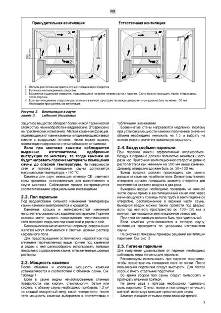 Harvia Delta EE, cтраница 7