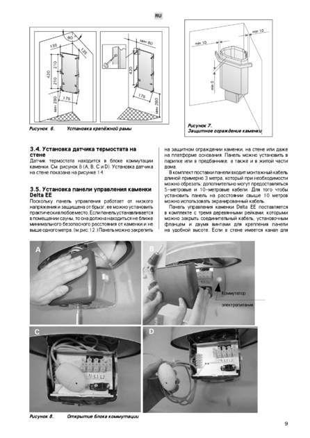 Harvia Delta EE, cтраница 9