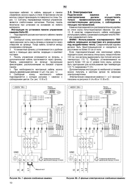 Harvia Delta EE, cтраница 10