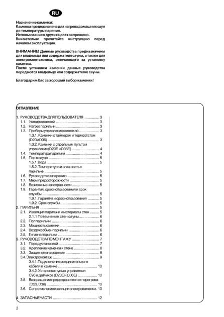 Harvia Delta, cтраница 2