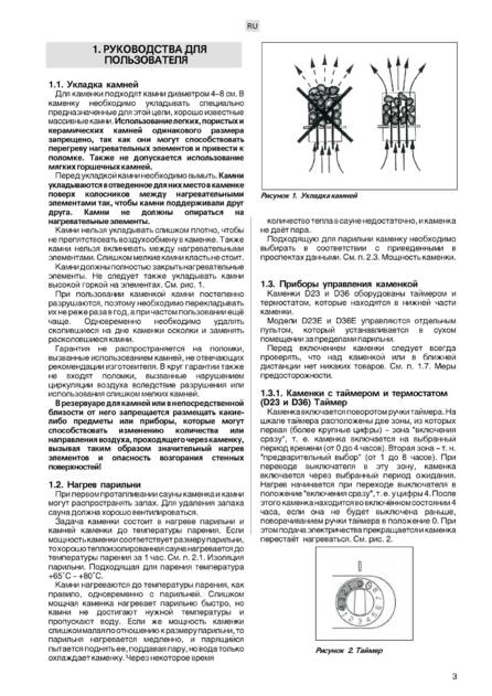 Harvia Delta, cтраница 3