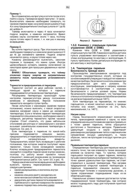 Harvia Delta, cтраница 4