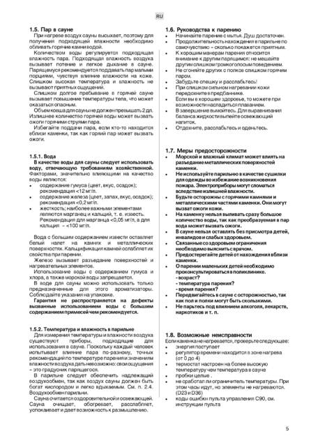Harvia Delta, cтраница 5