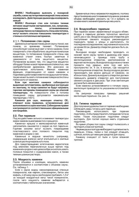 Harvia Delta, cтраница 7