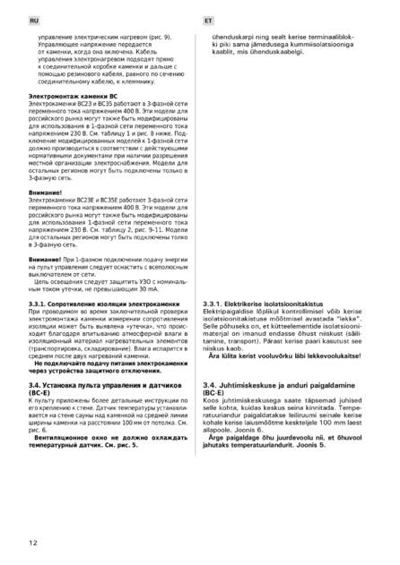 Harvia Vega Compact, cтраница 12