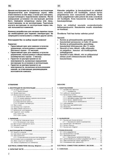 Harvia Vega Compact, cтраница 2