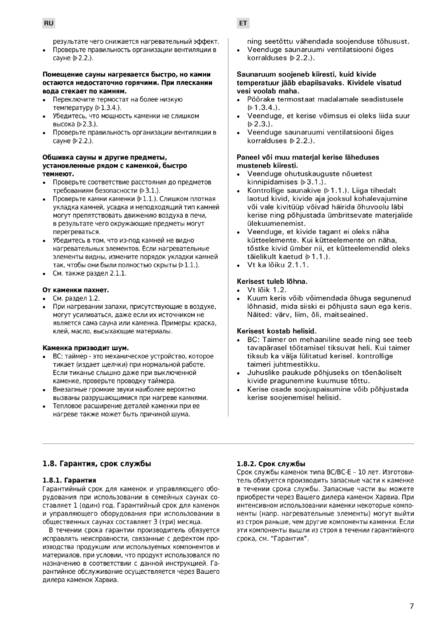 Harvia Vega Compact, cтраница 7