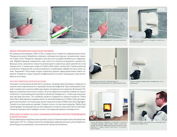 Покрытие Tulikivi Color, cтраница 21