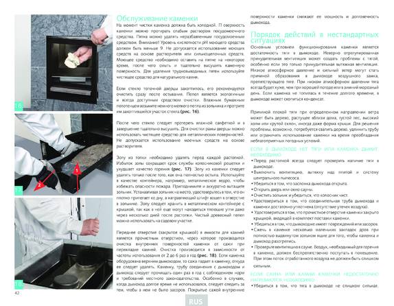 Tulikivi Kinos 20 S1, 2, 3, 4, cтраница 42