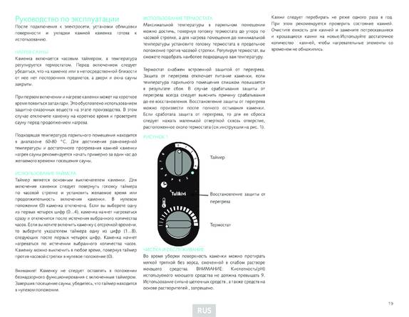 Tulikivi Sumu, cтраница 19