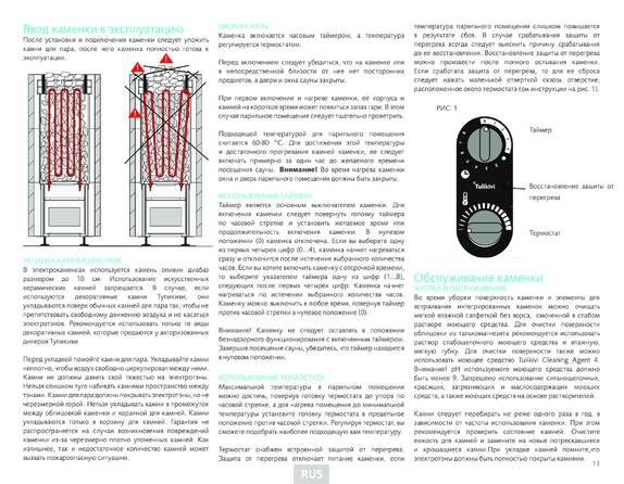 Tulikivi Sumu ST, cтраница 13
