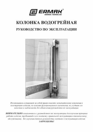 Водогрейные дровяные колонки Ермак, cтраница 1