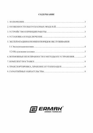 Водогрейные дровяные колонки Ермак, cтраница 11