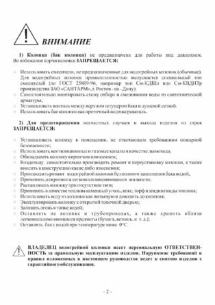 Водогрейные дровяные колонки Ермак, cтраница 2