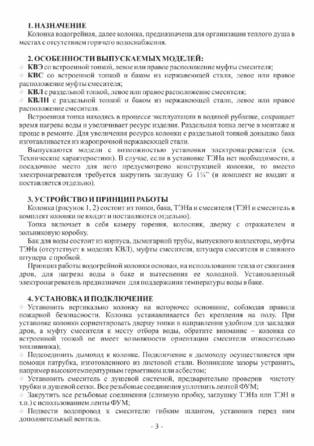 Водогрейные дровяные колонки Ермак, cтраница 3