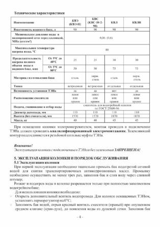 Водогрейные дровяные колонки Ермак, cтраница 4