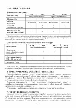 Водогрейные дровяные колонки Ермак, cтраница 9