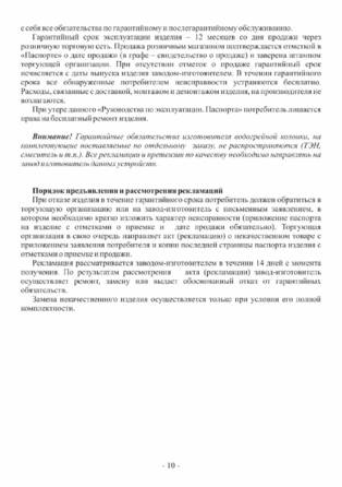 Водогрейные дровяные колонки Ермак, cтраница 10