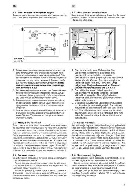Harvia Cilindro 110EE и Cilindro 110HEE, cтраница 11