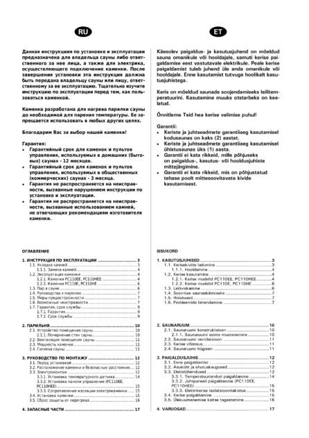 Harvia Cilindro 110EE и Cilindro 110HEE, cтраница 2