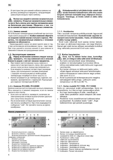 Harvia Cilindro 110EE и Cilindro 110HEE, cтраница 4