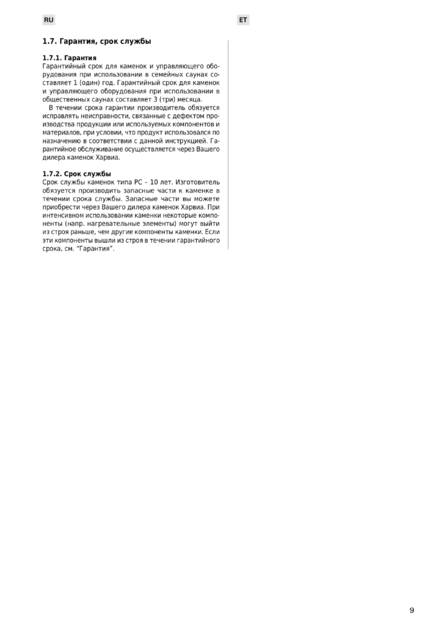 Harvia Cilindro 110EE и Cilindro 110HEE, cтраница 9
