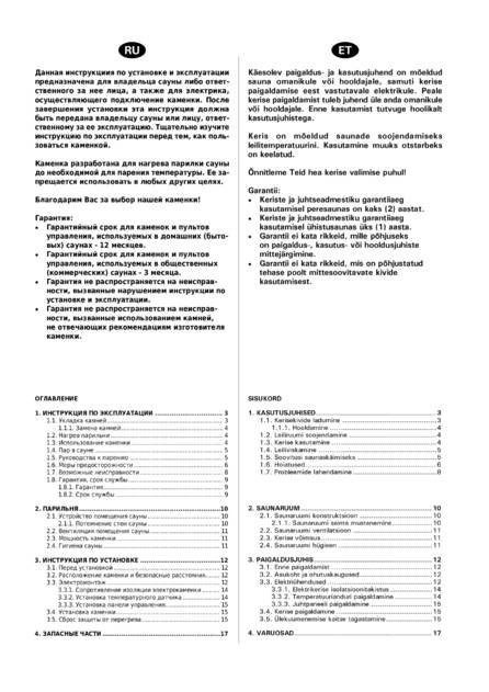 Harvia Cilindro EE и Cilindro HEE, cтраница 2