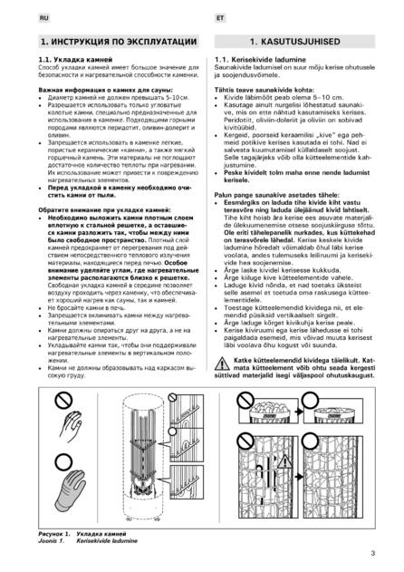 Harvia Cilindro EE и Cilindro HEE, cтраница 3