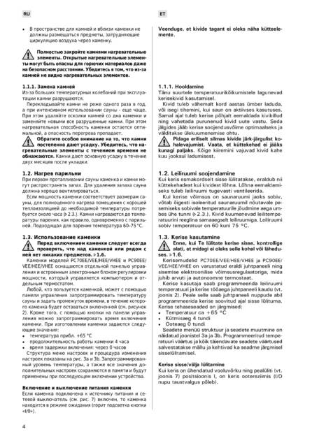 Harvia Cilindro EE и Cilindro HEE, cтраница 4