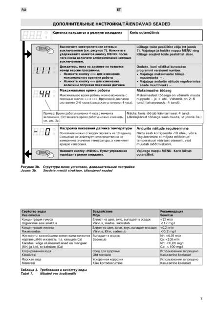Harvia Cilindro EE и Cilindro HEE, cтраница 7