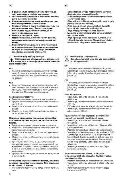 Harvia Cilindro EE и Cilindro HEE, cтраница 8