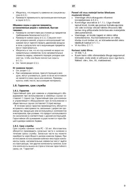 Harvia Cilindro EE и Cilindro HEE, cтраница 9