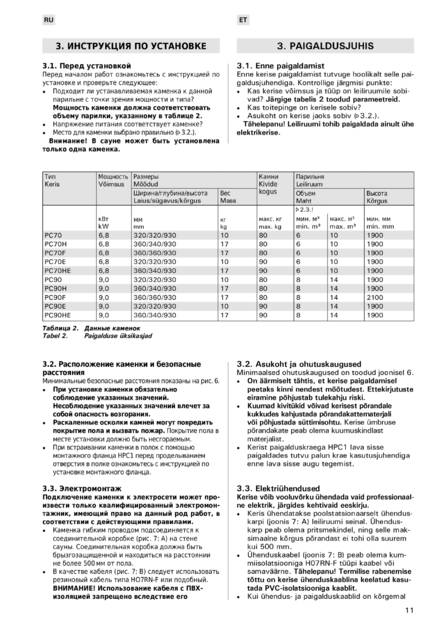 Harvia Cilindro, Cilindro H и Cilindro F, cтраница 11