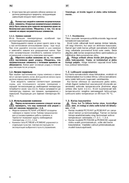 Harvia Cilindro, Cilindro H и Cilindro F, cтраница 4