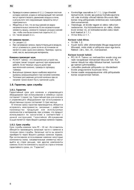Harvia Cilindro, Cilindro H и Cilindro F, cтраница 8