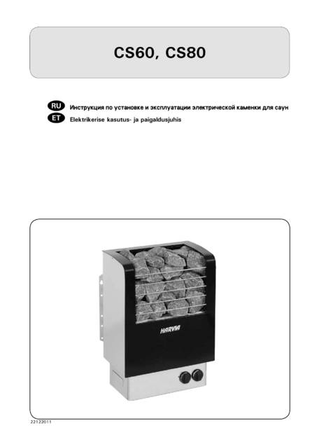 Harvia Classic Electro, cтраница 1