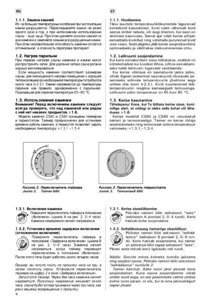 Harvia Classic Electro, cтраница 4