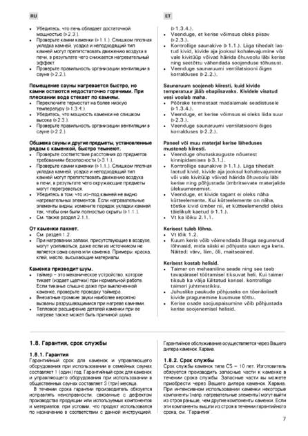 Harvia Classic Electro, cтраница 7