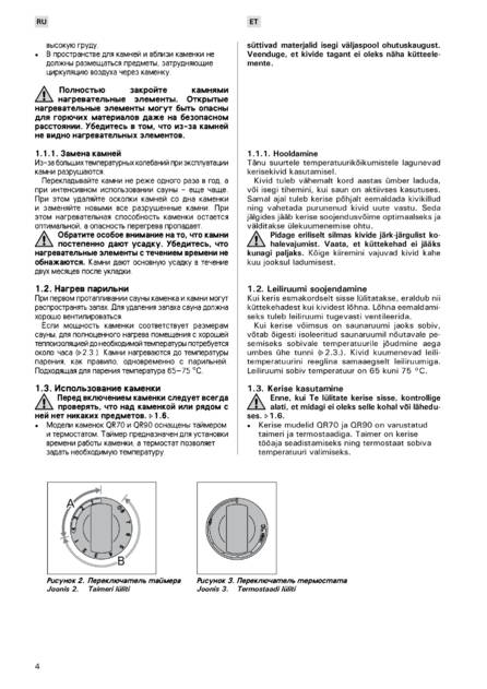 Harvia Classic Quatro, cтраница 4