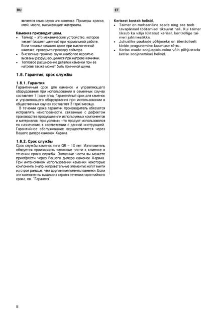 Harvia Classic Quatro, cтраница 8