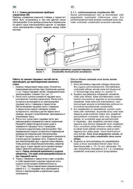 Harvia Eco, Termonator, cтраница 11