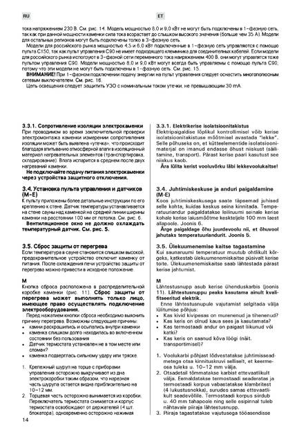 Harvia Eco, Termonator, cтраница 14
