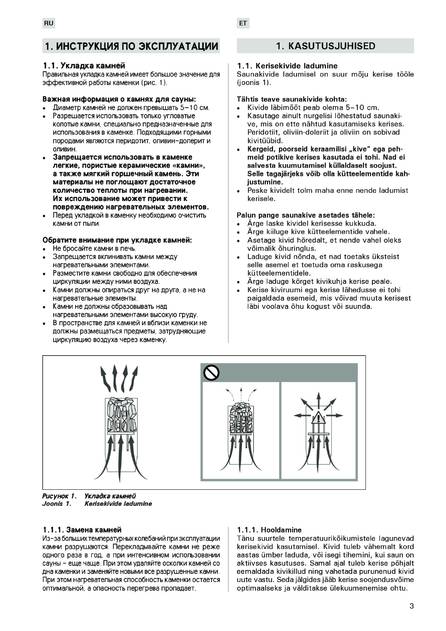 Harvia Eco, Termonator, cтраница 3