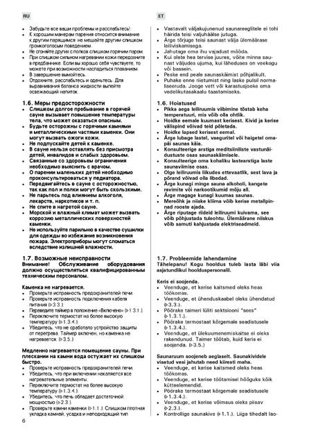 Harvia Eco, Termonator, cтраница 6