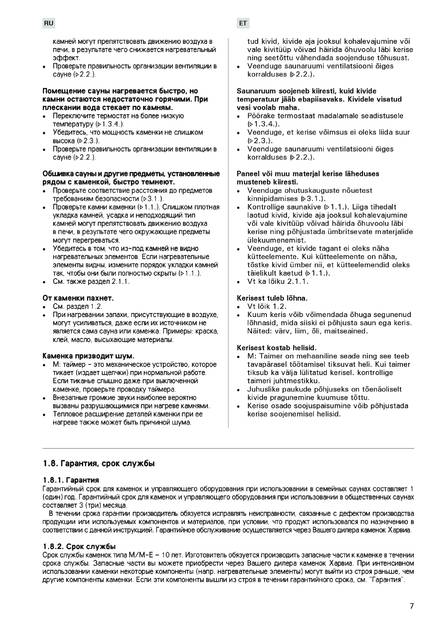 Harvia Eco, Termonator, cтраница 7