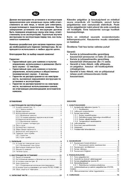 Harvia Figaro, cтраница 2